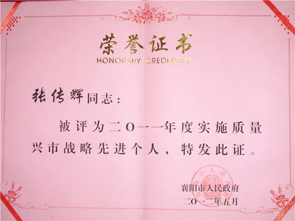 榮譽證書